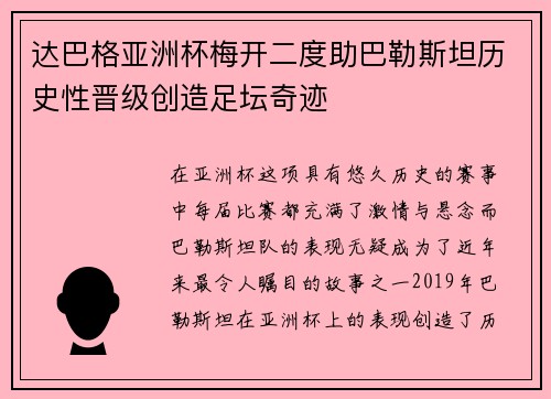 达巴格亚洲杯梅开二度助巴勒斯坦历史性晋级创造足坛奇迹