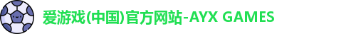 爱游戏